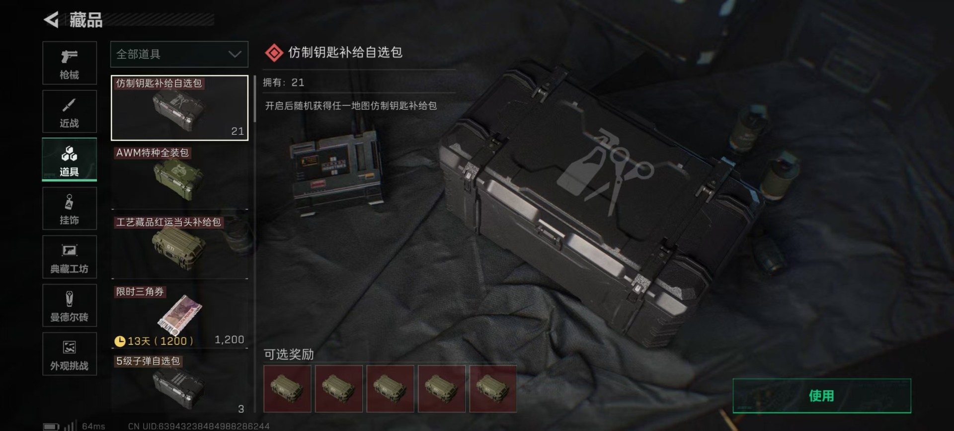 SJZCMW397128三角洲行动账号详情图3