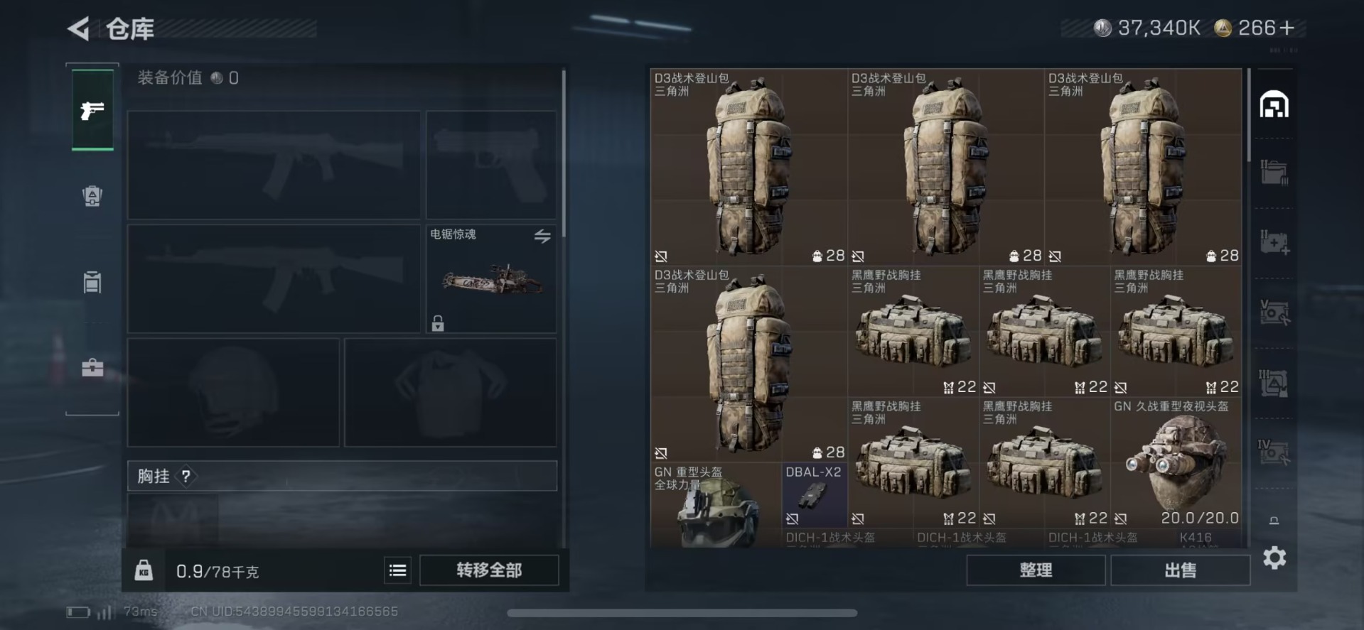 SJZQM397349三角洲行动账号详情图13