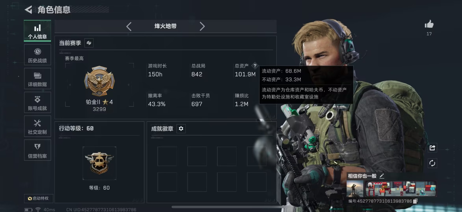 SJZCMW397161三角洲行动账号详情图2