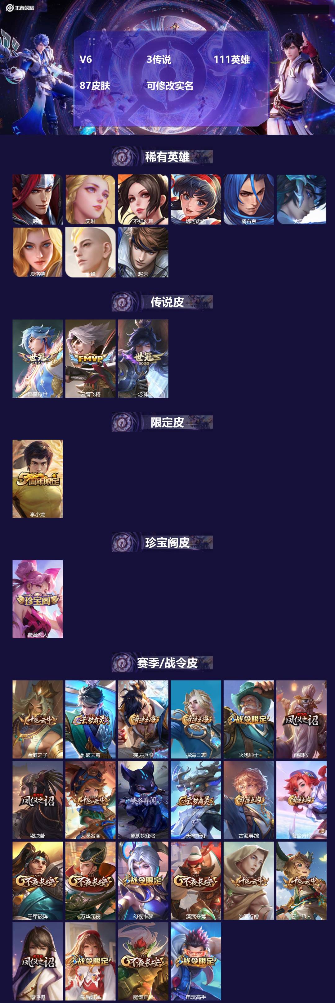 王者荣耀账号安卓QQ111英雄-87皮肤-[]V6 3传说 111英雄 87皮肤 可修改实名 
【稀有英雄】:大司命,韩