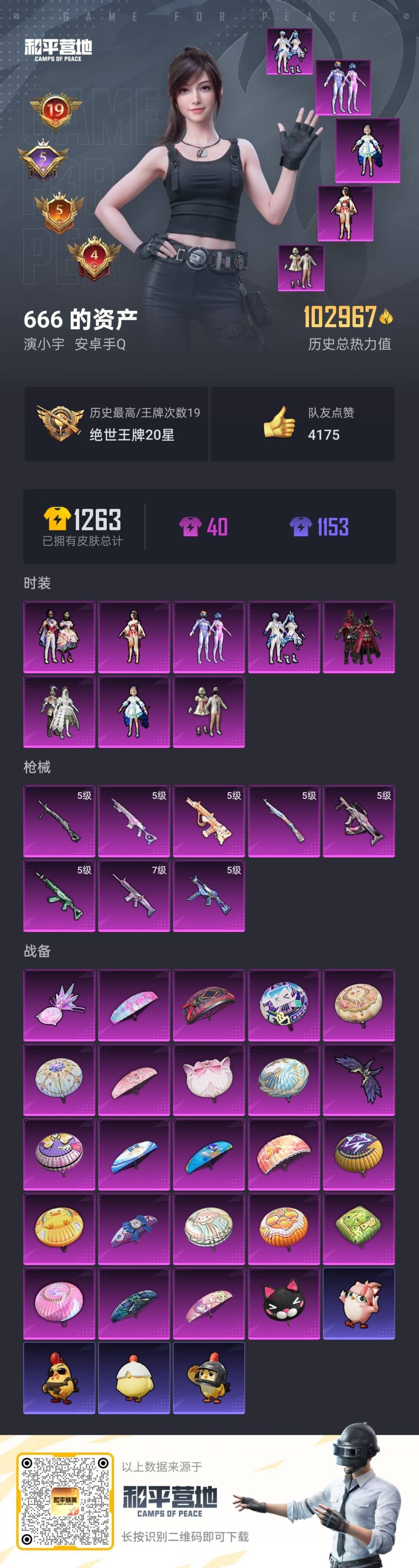 HPCMW3445355和平精英账号详情图21