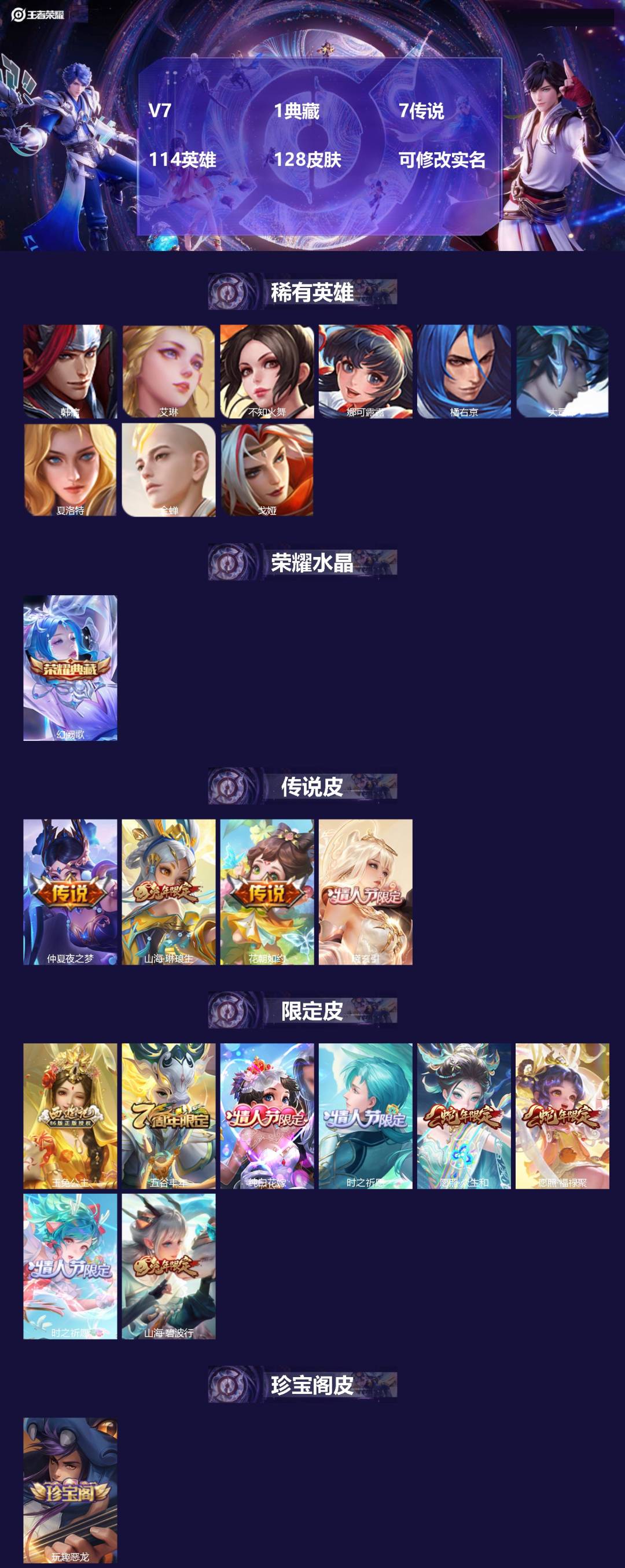 王者荣耀账号苹果QQ114英雄-128皮肤-[]V7 1典藏 7传说 114英雄 128皮肤 可修改实名 
【英雄全皮】