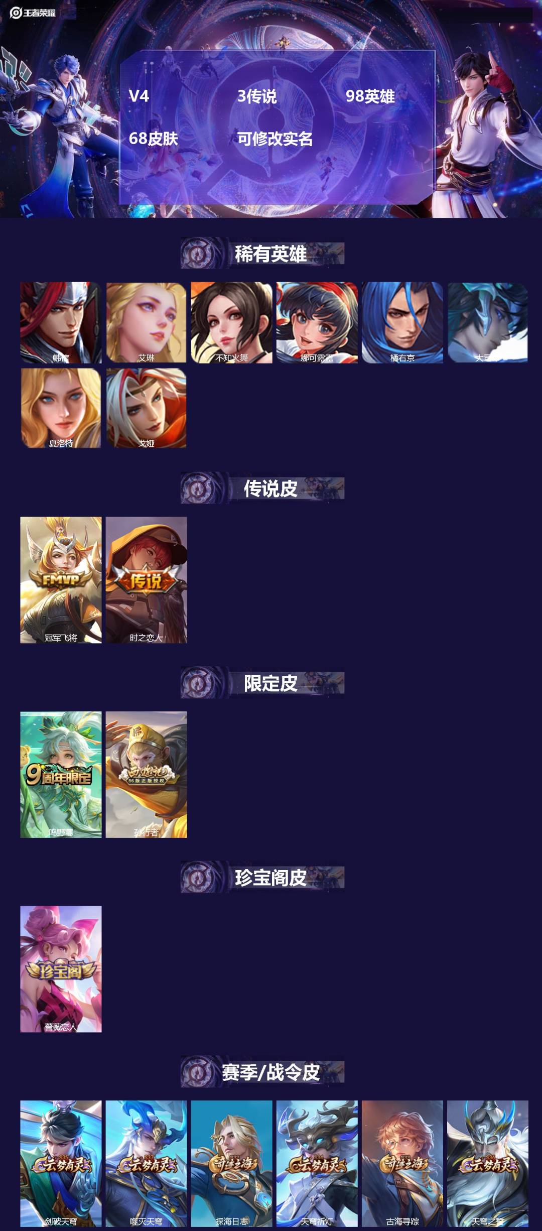 王者荣耀账号安卓QQ98英雄-68皮肤-V4 3传说 98英雄 68皮肤 可修改实名 
【稀有英雄】:大司命,韩信(韩跳