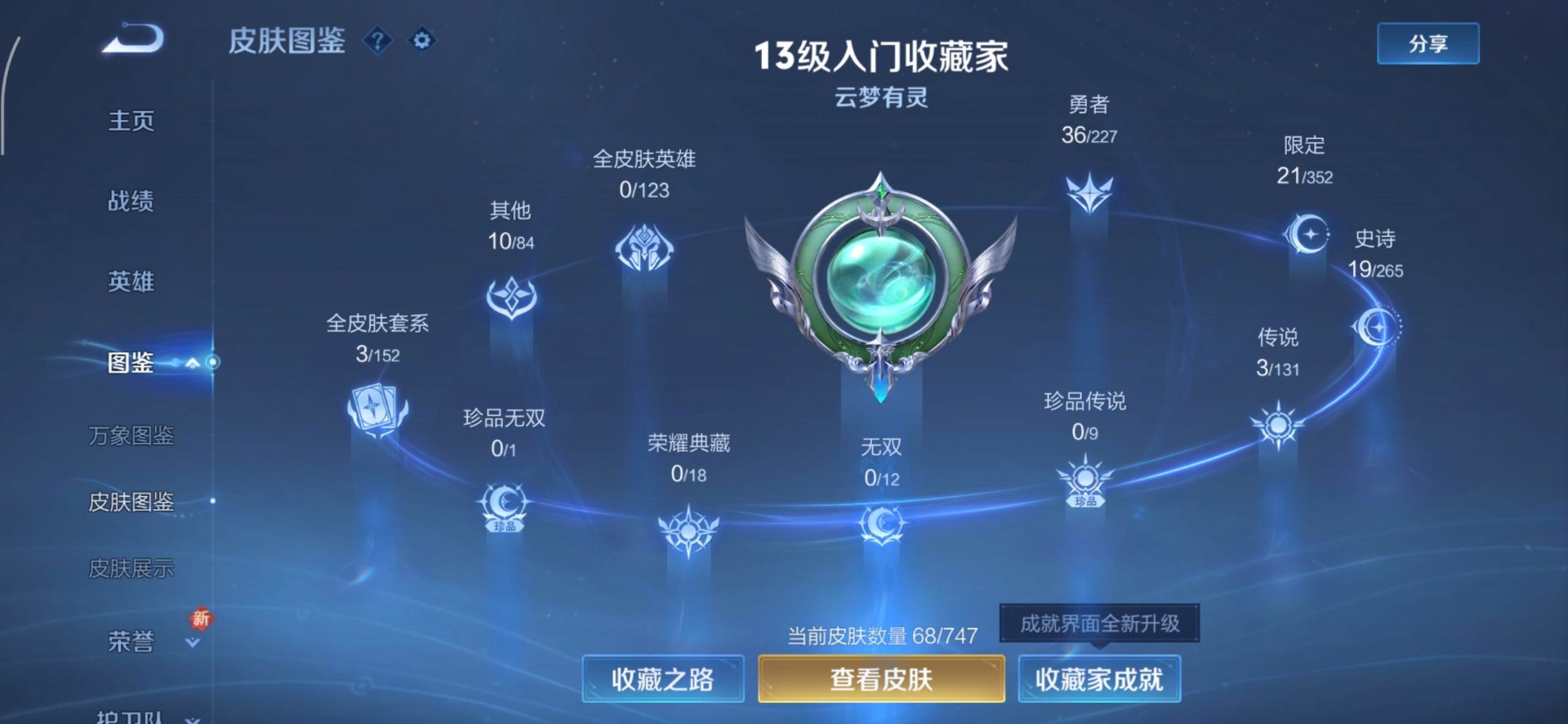 WZCMW3460820王者荣耀账号详情图2