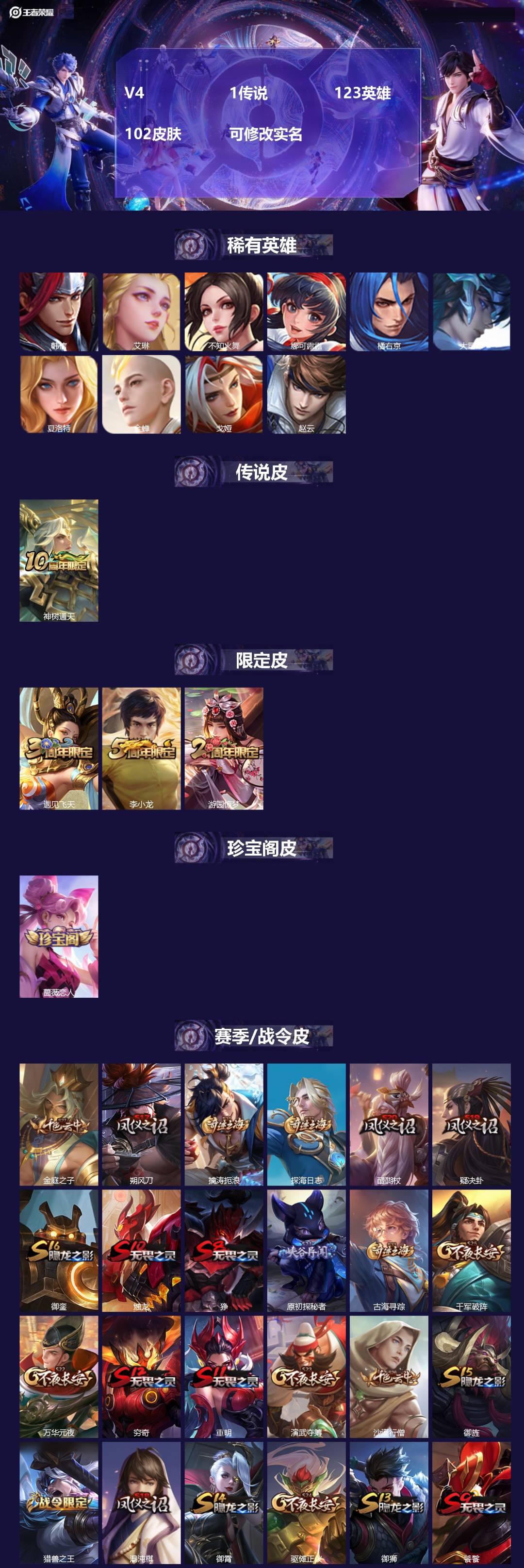 王者荣耀账号苹果QQ123英雄-102皮肤-[]V4 1传说 123英雄 102皮肤 可修改实名 
【稀有英雄】:大司命