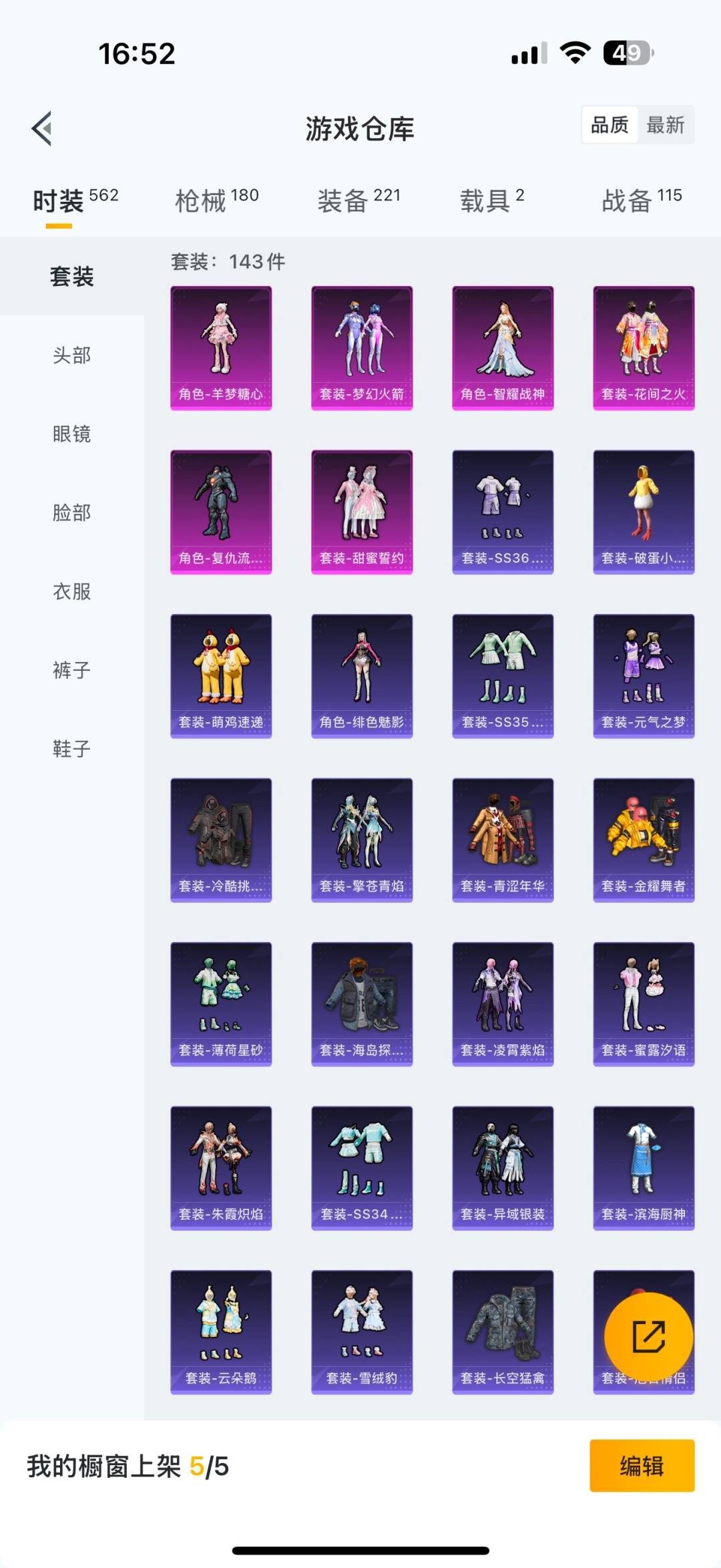 和平精英账号安卓QQ2载具-143套装-162枪皮-6粉装 10特效枪 2.0载具 8印记 可二次 
【热门装扮】深海小