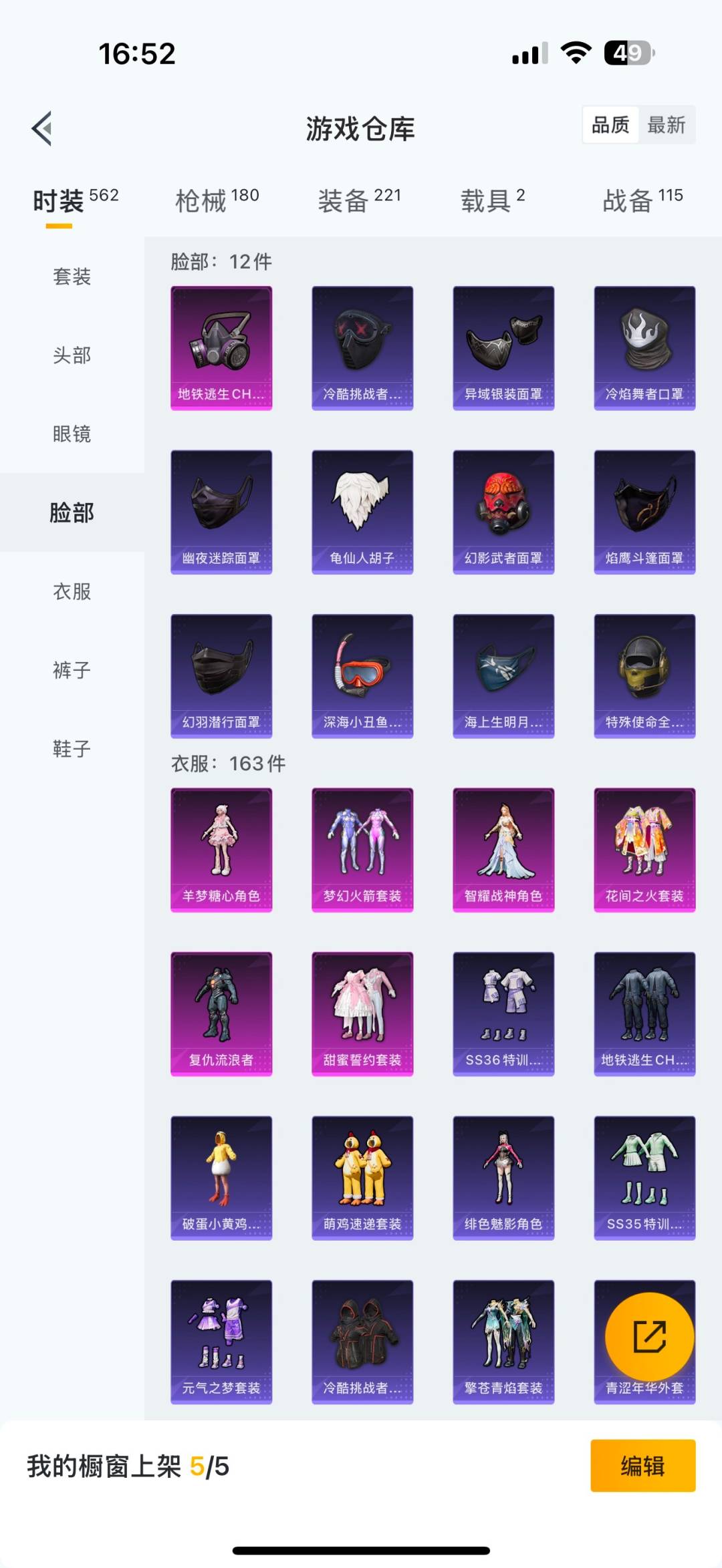 HPQM3446023和平精英账号详情图6