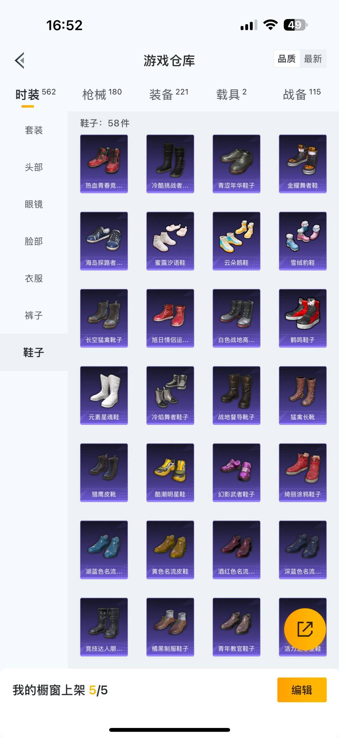 HPQM3446023和平精英账号详情图9