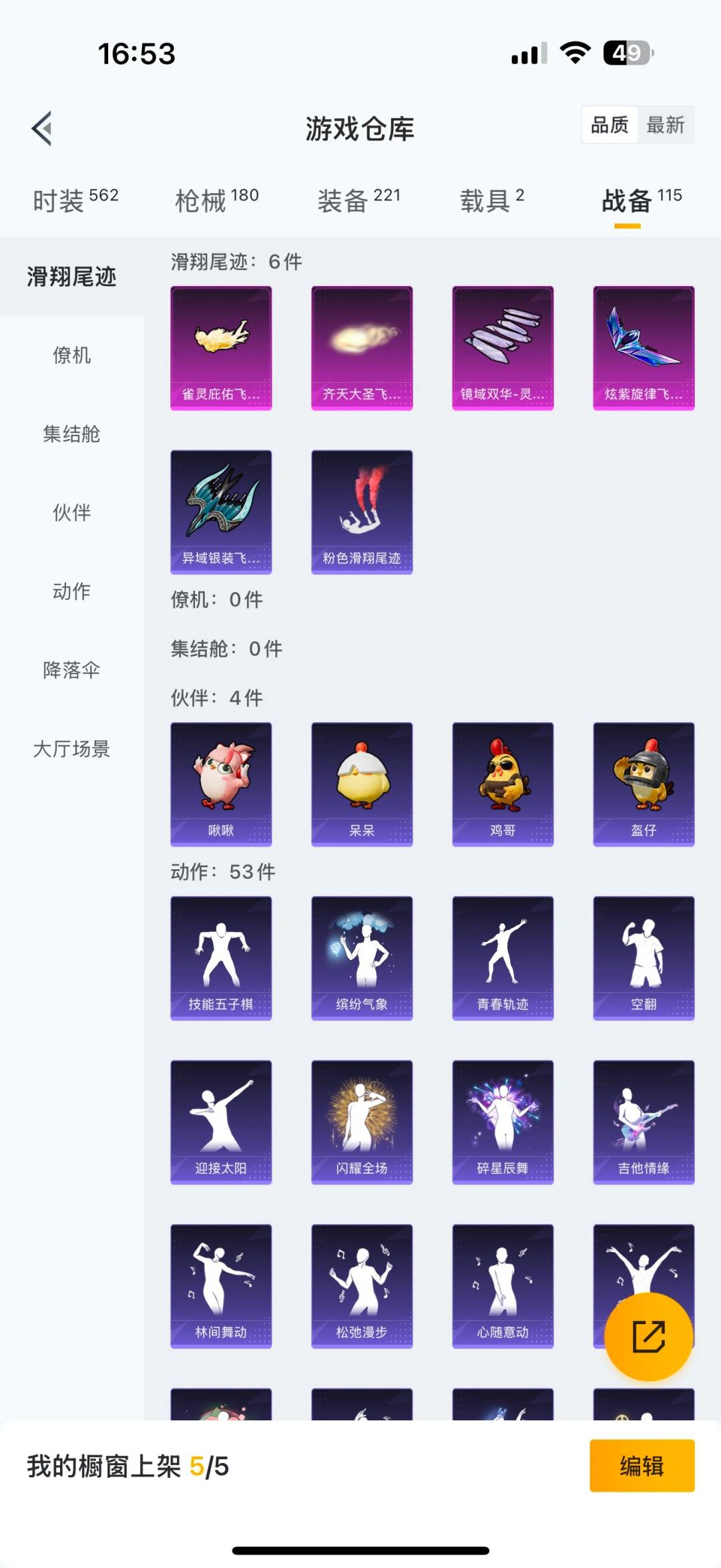 HPQM3446023和平精英账号详情图24