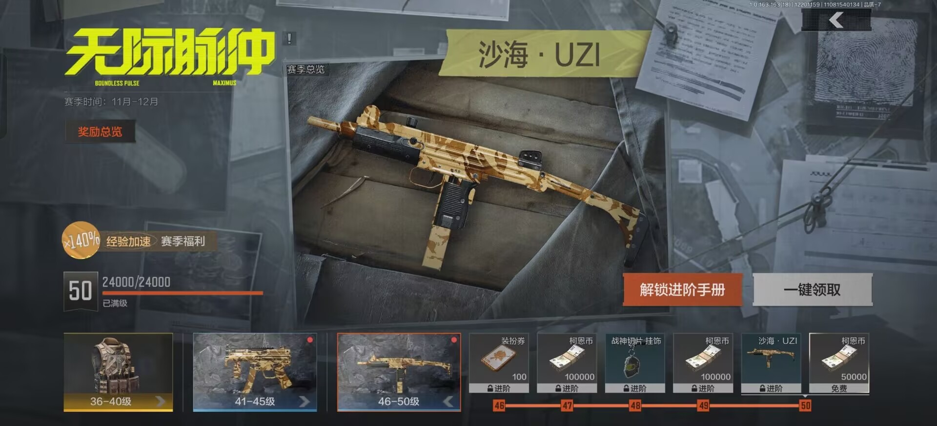 AQCMW320445暗区突围账号详情图6