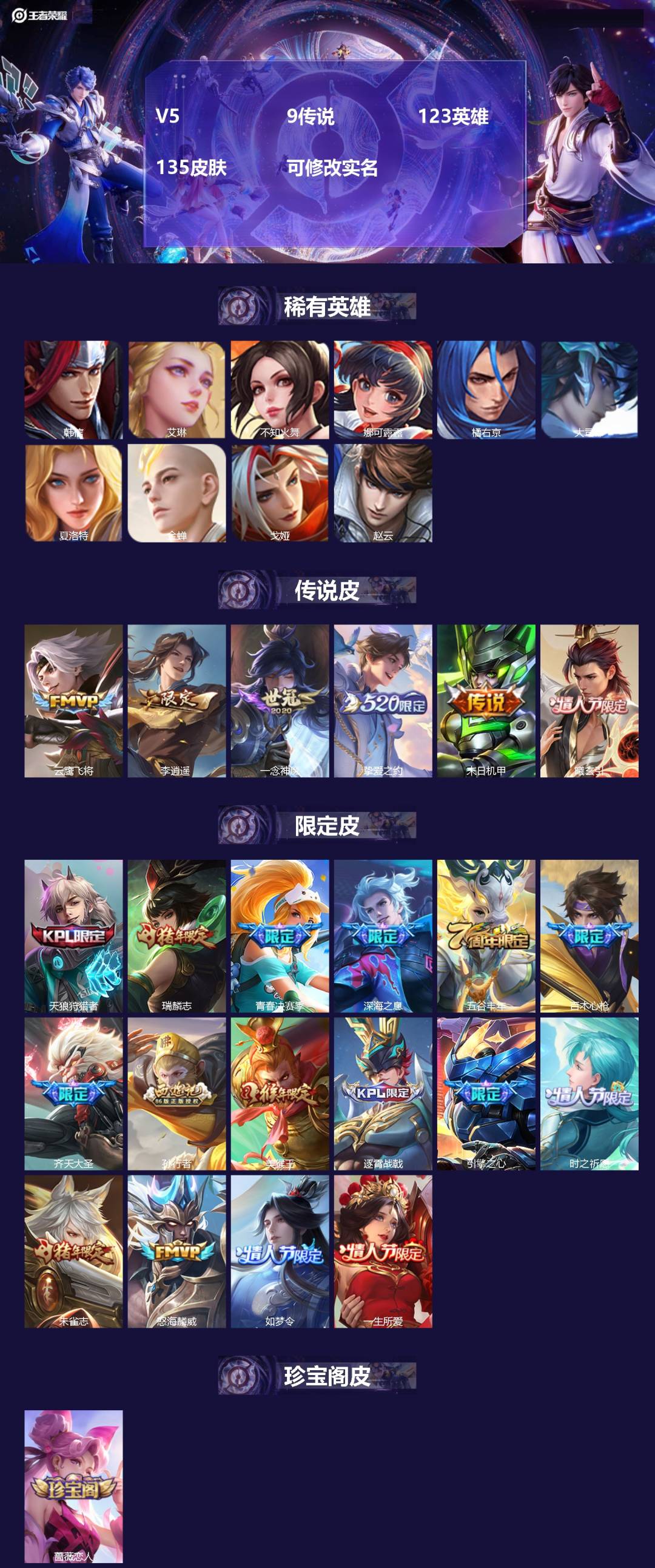 王者荣耀账号苹果QQ[14837528]V5 9传说 123英雄 135皮肤 可修改实名 
【稀有英雄】:大司命,韩信(