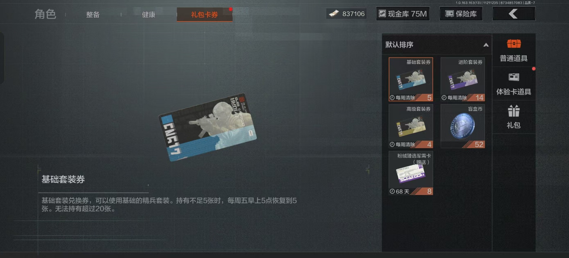 AQQM320571暗区突围账号详情图15