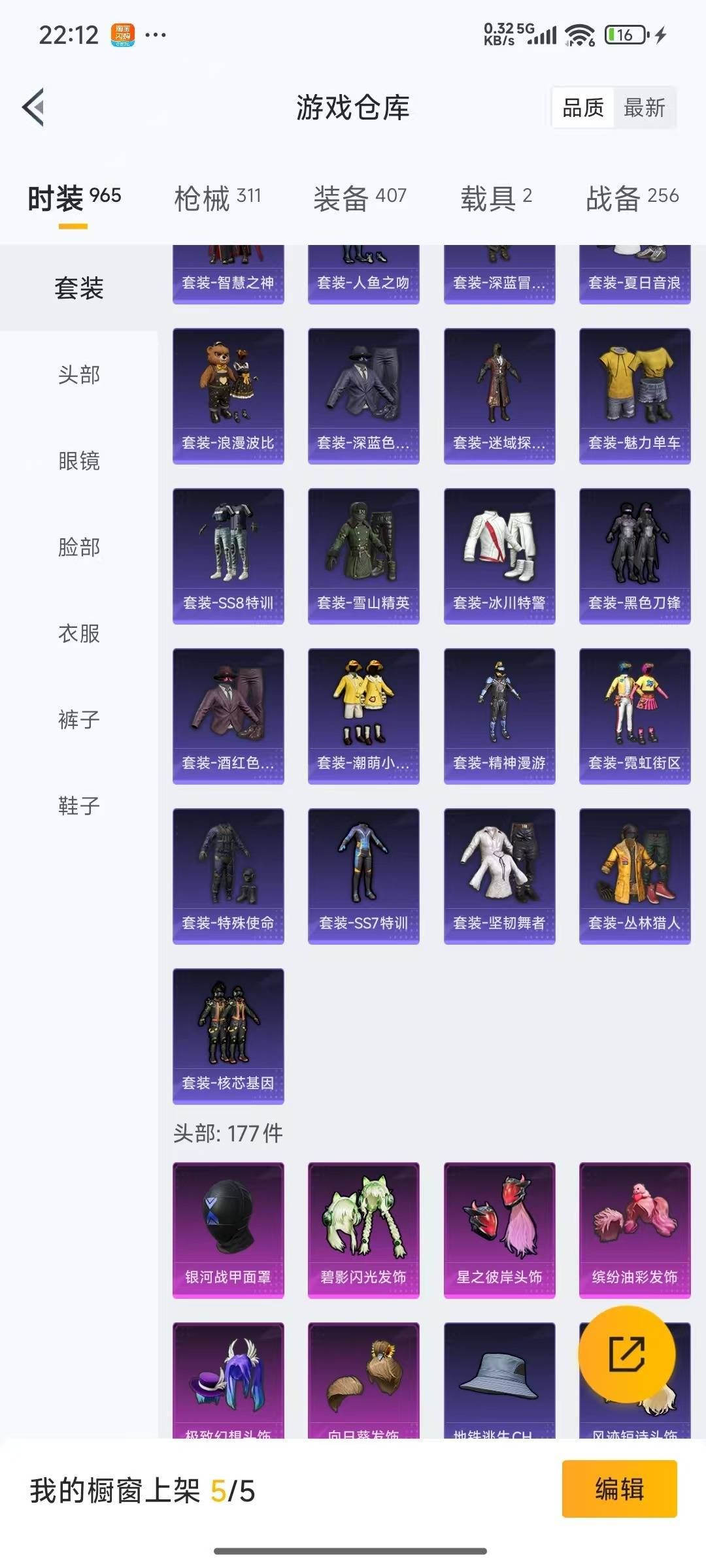 HPQM3443657和平精英账号详情图27