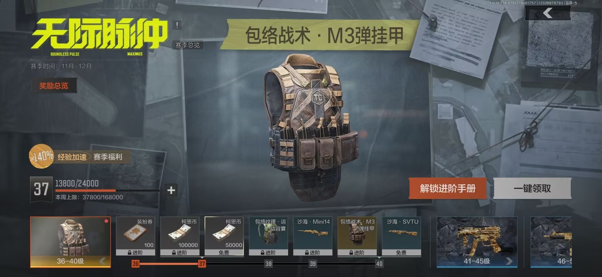 AQQM320577暗区突围账号详情图4