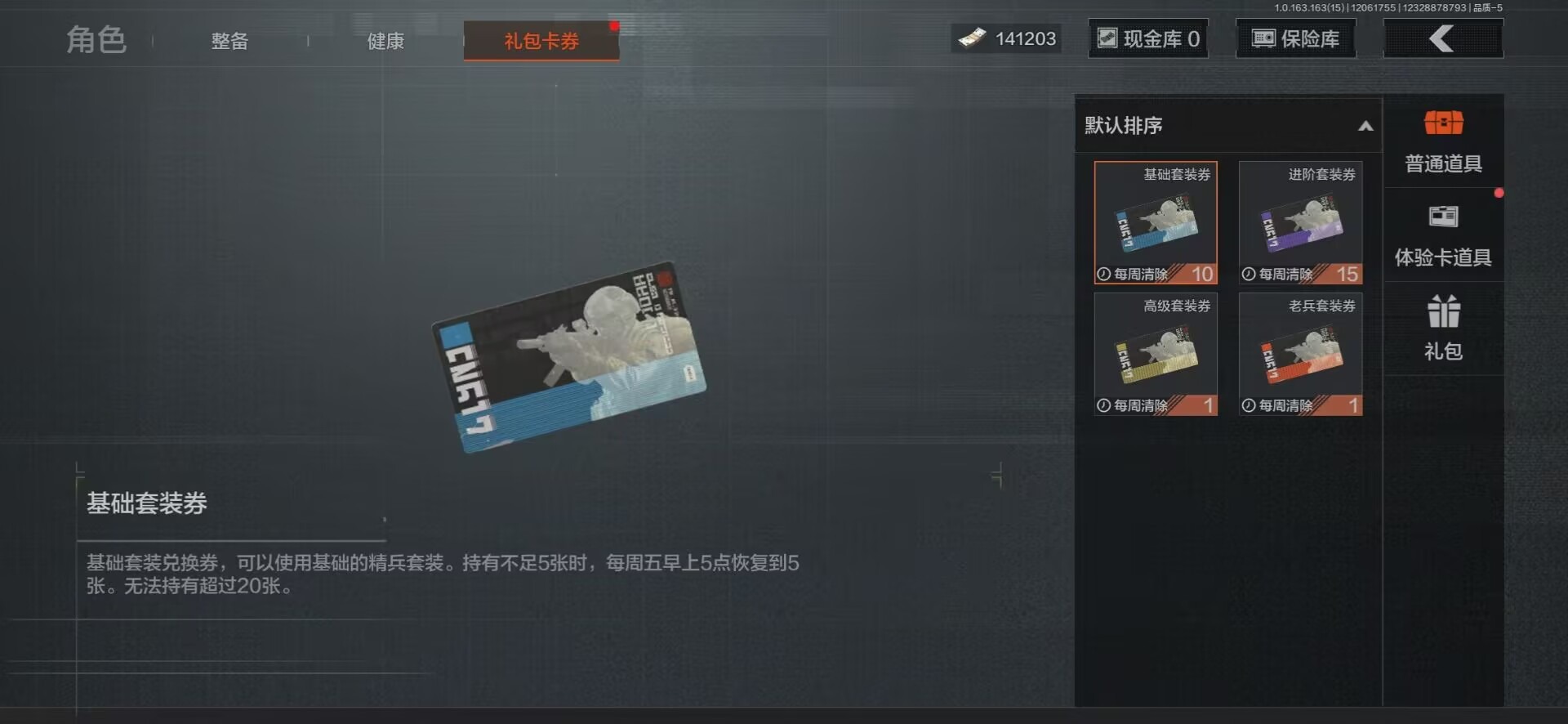 AQQM320577暗区突围账号详情图20