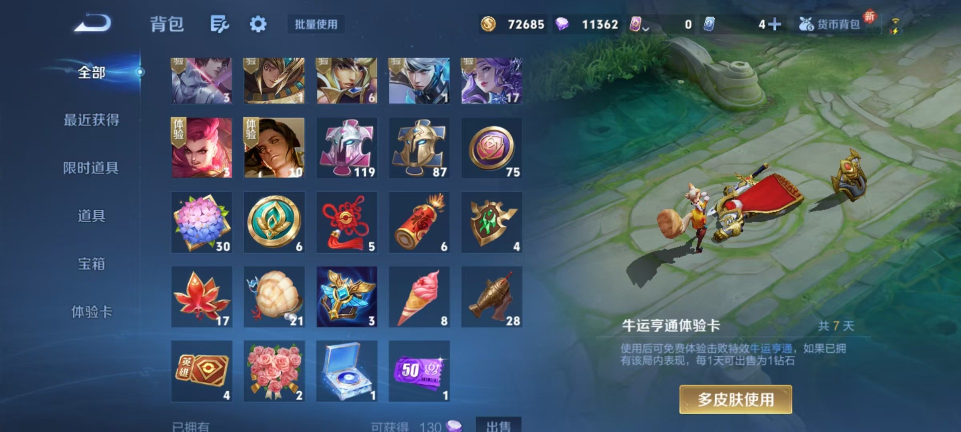 WZCMW3461341王者荣耀账号详情图4