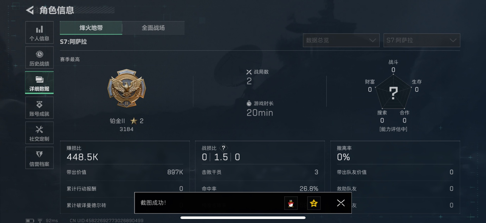 SJZQM397713三角洲行动账号详情图6