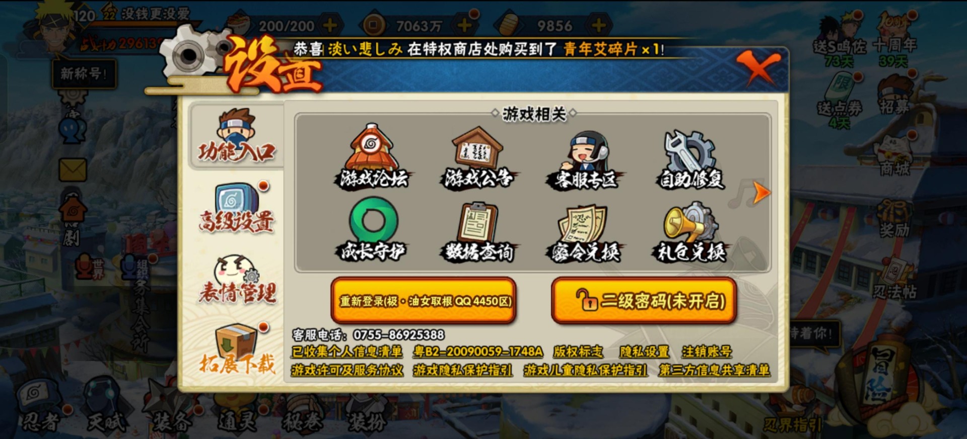 火影忍者账号安卓QQV1 4S忍 14A忍 11通灵 296.1W战力 可二次 可修改实名 
【S级忍者】:自来也 「舞之豪杰」,漩涡鸣人·宇智波佐助,宇智波鼬 「须佐能乎」,自来也