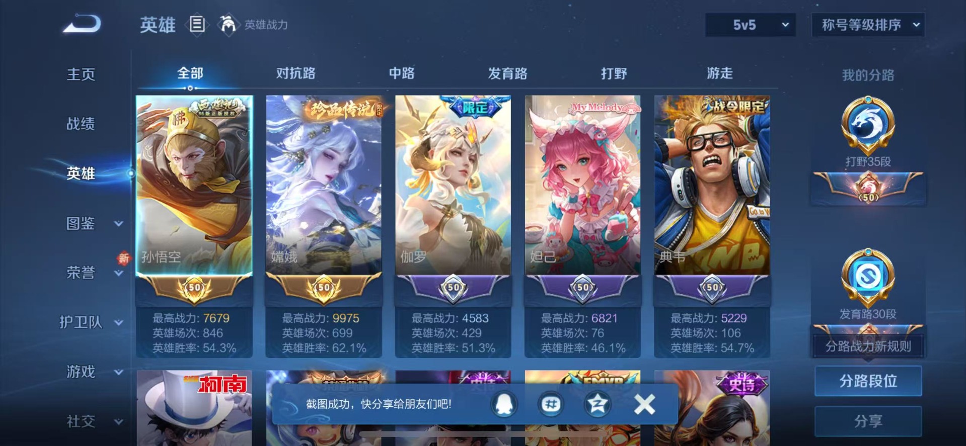 WZCMW3461304王者荣耀账号详情图2