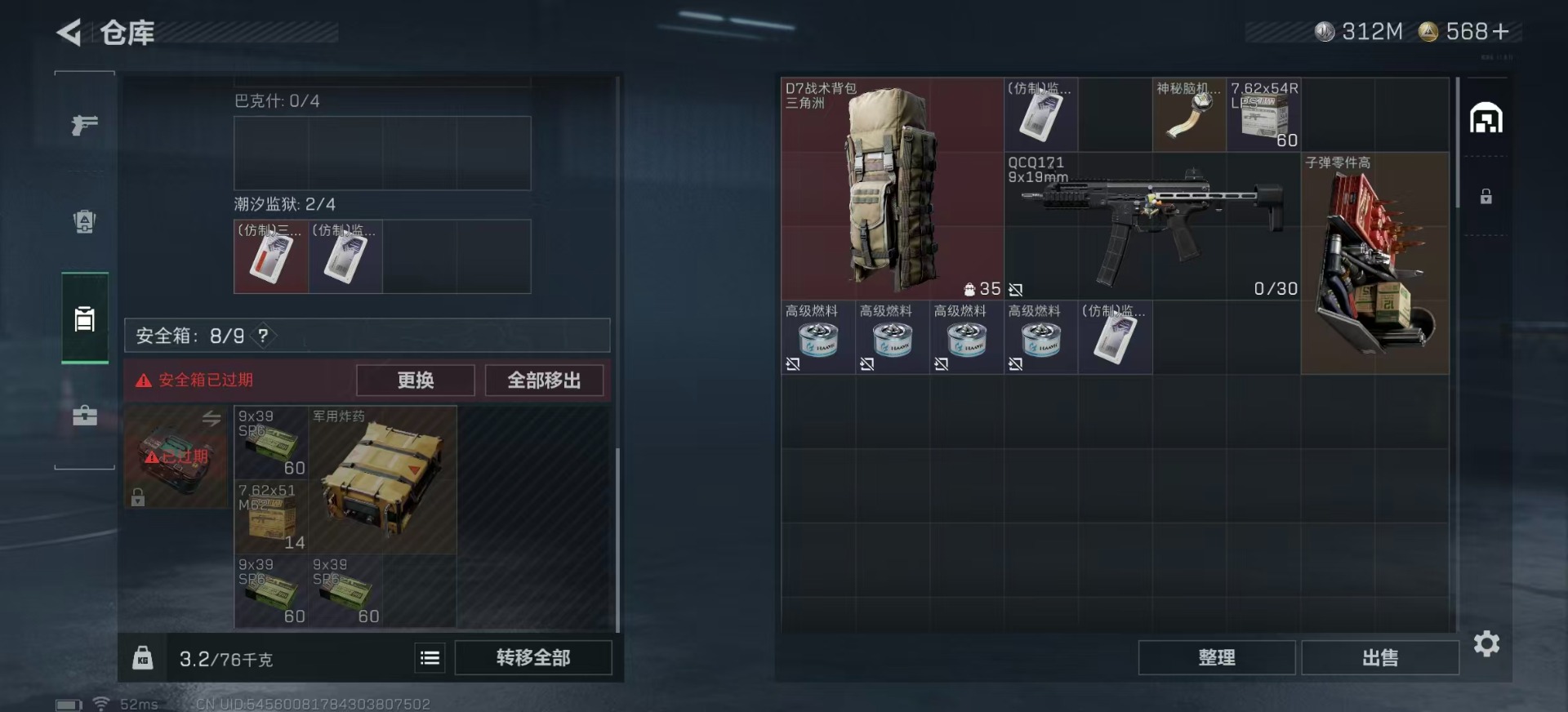 SJZCMW397417三角洲行动账号详情图6 SJZCMW397417三角洲行动账号详情图6