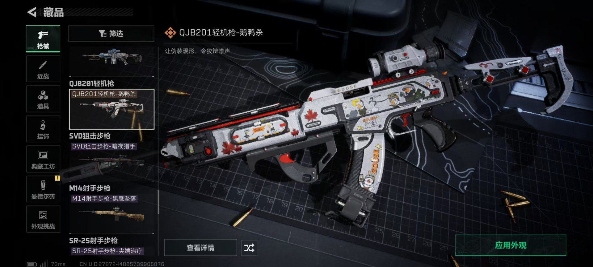 SJZQM397721三角洲行动账号详情图11