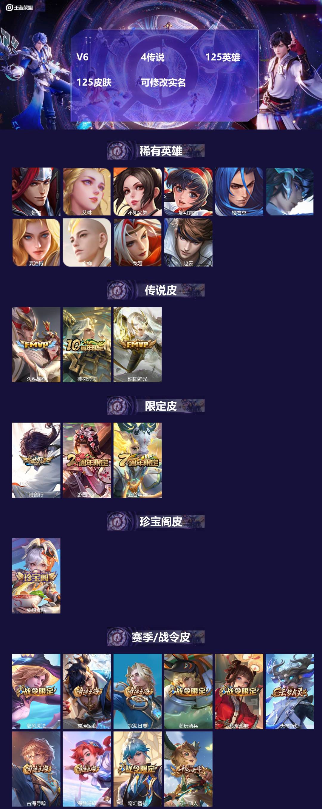 王者荣耀账号安卓QQ125英雄-125皮肤-V6 4传说 125英雄 125皮肤 可修改实名 
【稀有英雄】:大司命,韩