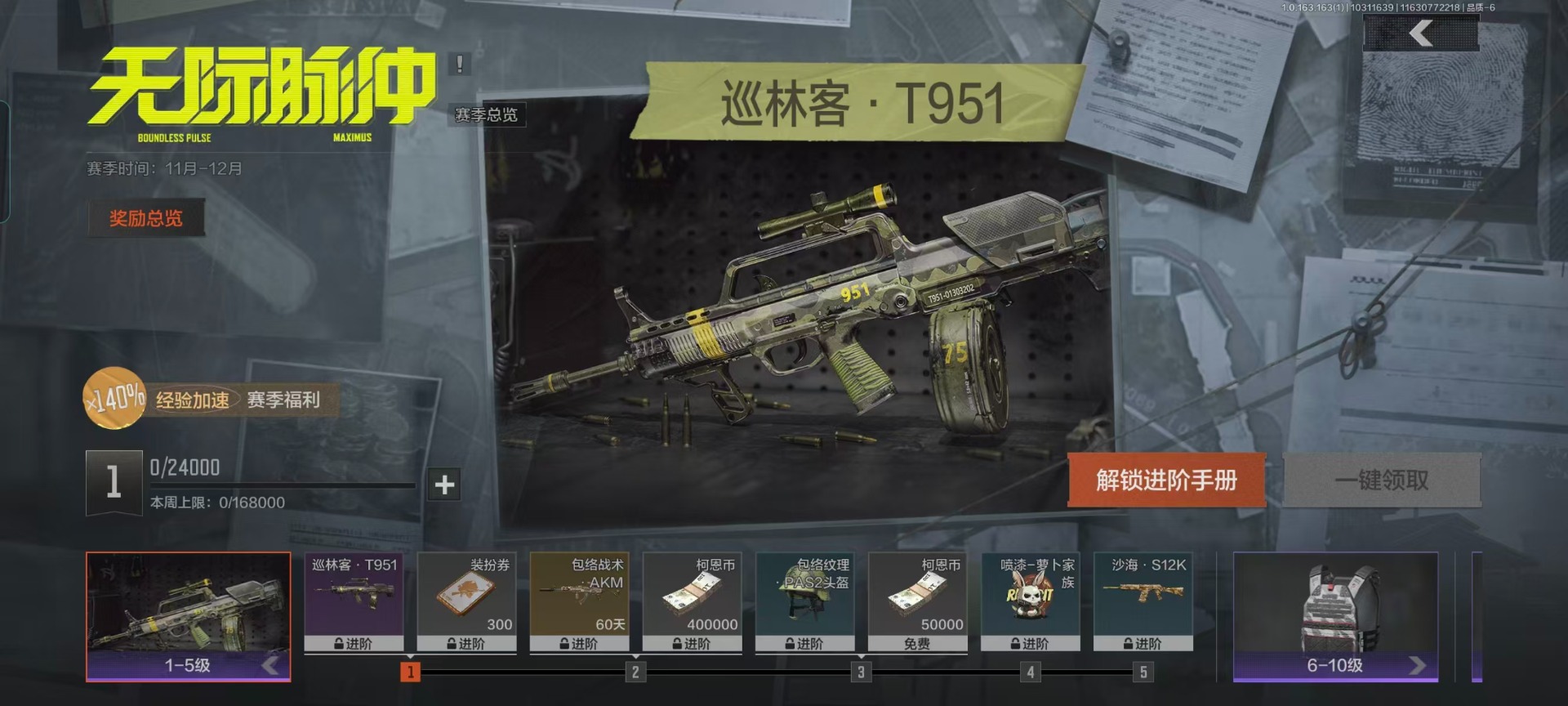 AQCMW320485暗区突围账号详情图21