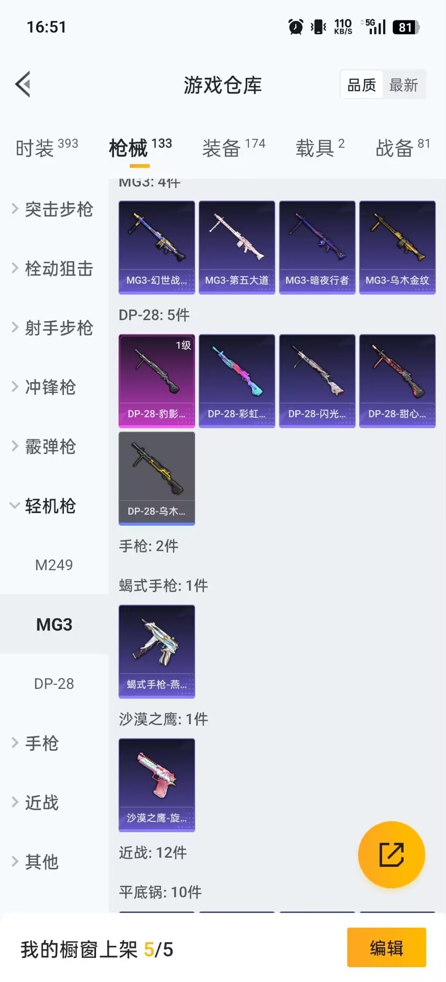 HPCMW3445701和平精英账号详情图11