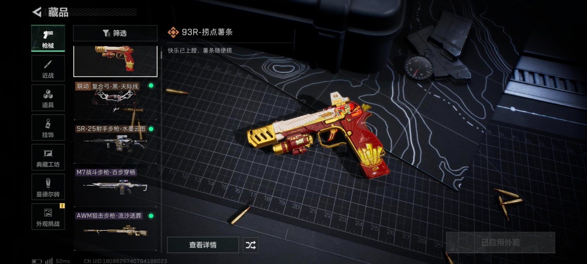 SJZQM397762三角洲行动账号详情图23