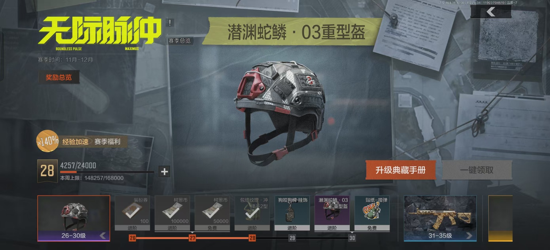 AQQM320595暗区突围账号详情图8