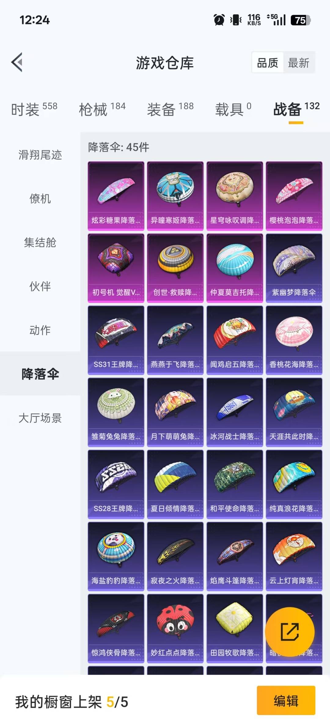 和平精英账号苹果QQ0载具-137套装-158枪皮-[]4粉装 5特效枪 3印记 可二次 可修改实名 
【热门装扮】:星