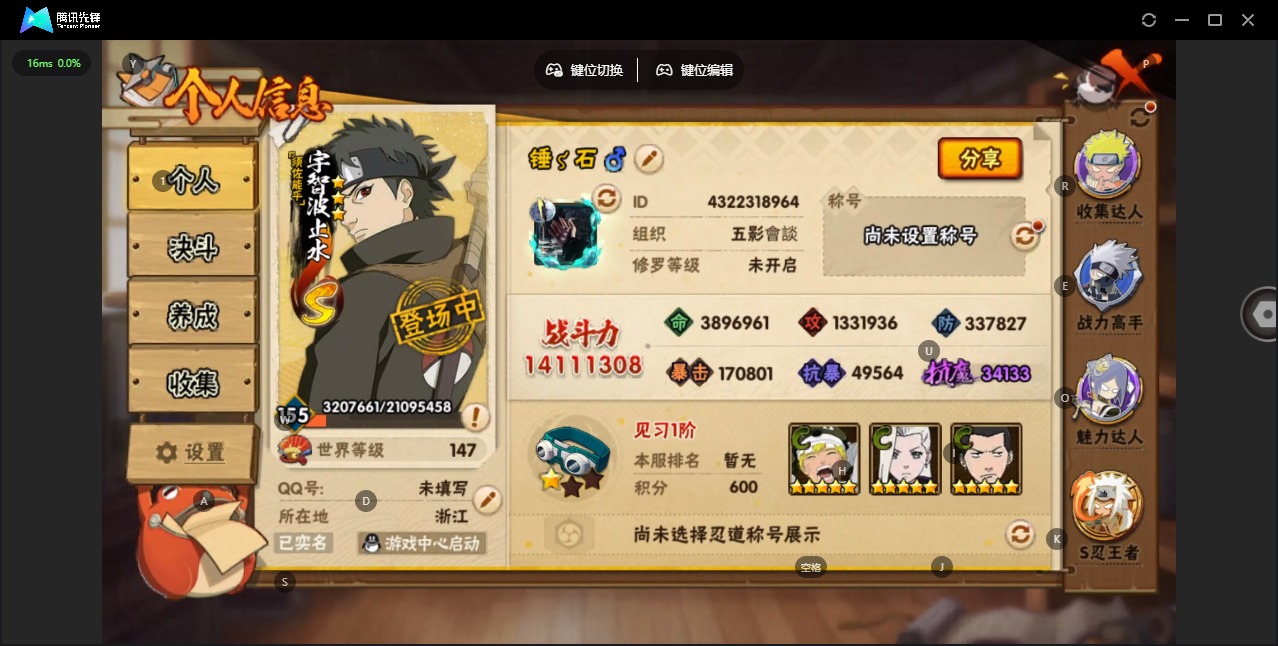 火影忍者账号安卓QQV11 33S忍 45A忍 19通灵 1411.1W战力 可二次 可修改实名 
【S级忍者】:宇智波