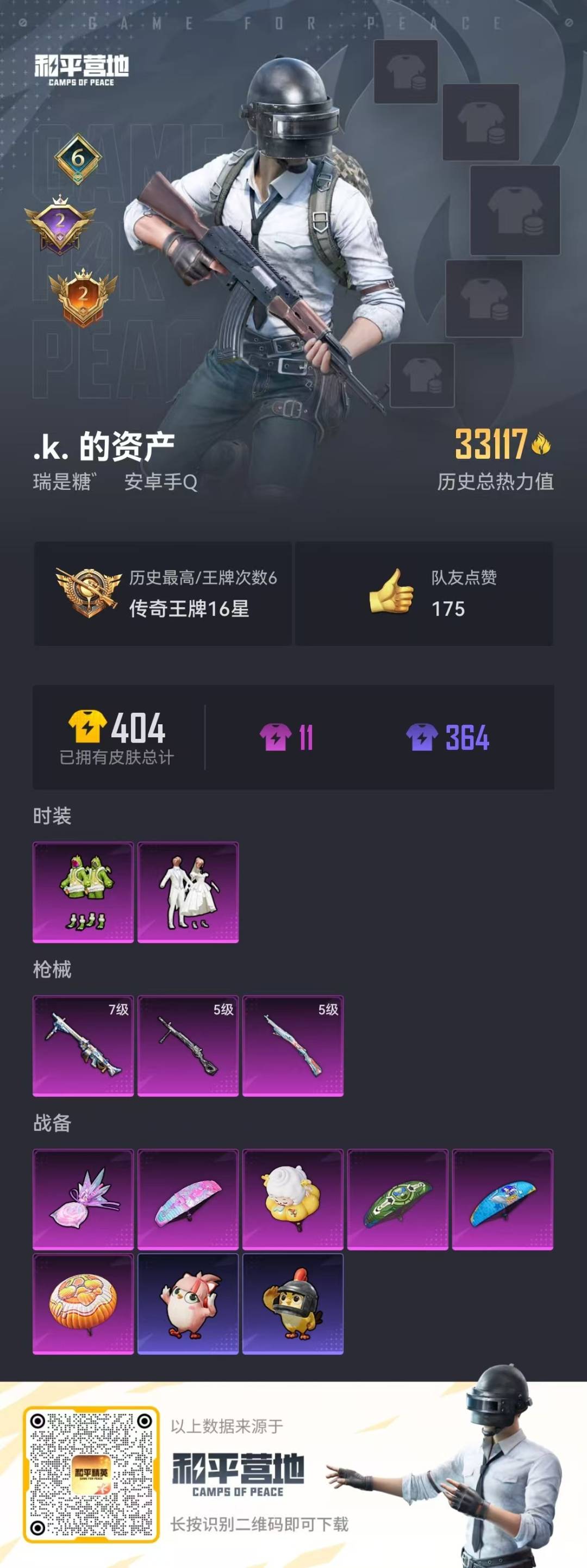 HPCMW3445761和平精英账号详情图11