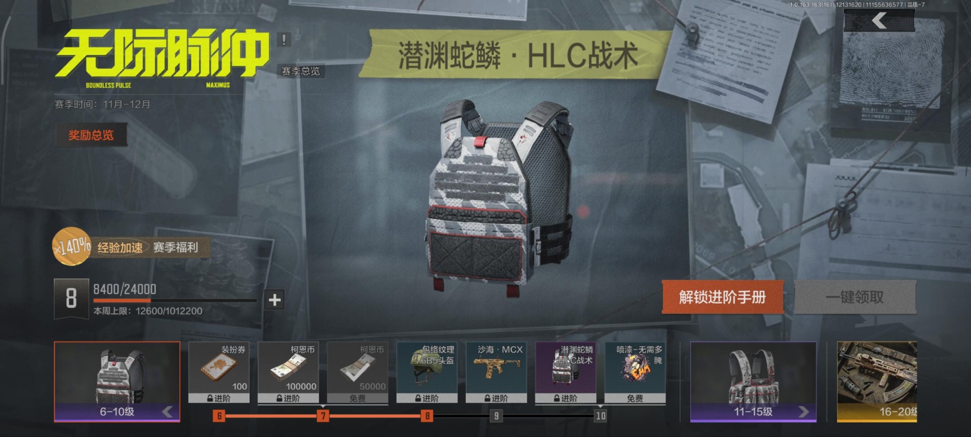 AQCMW320516暗区突围账号详情图2