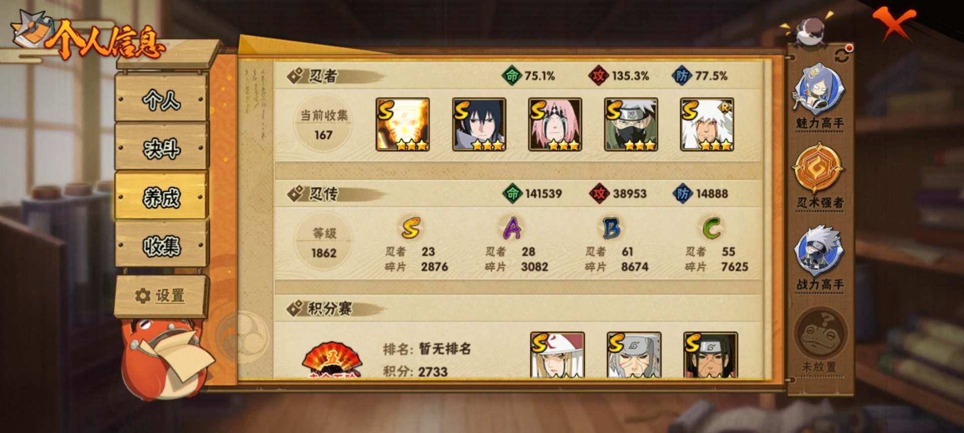 HYCMW342499火影忍者账号详情图3