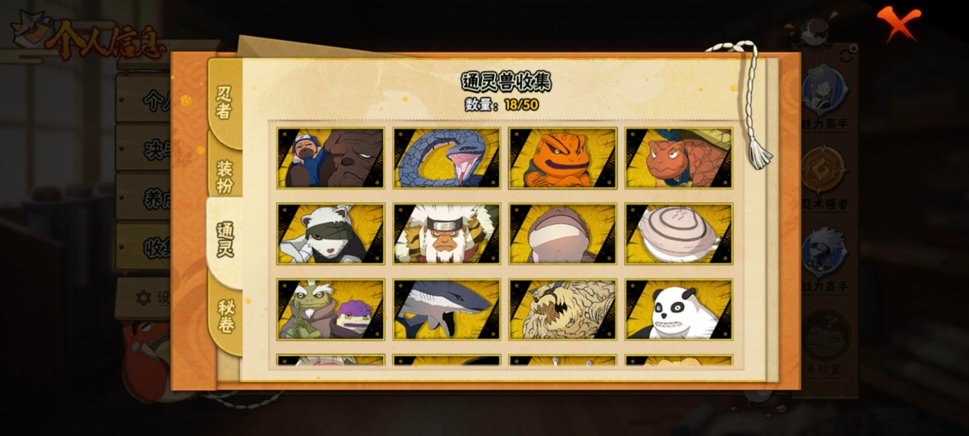 HYCMW342499火影忍者账号详情图5