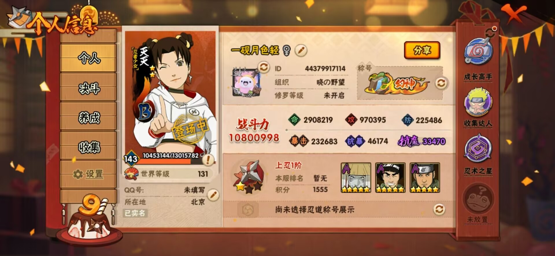 HYCMW342501火影忍者账号详情图8