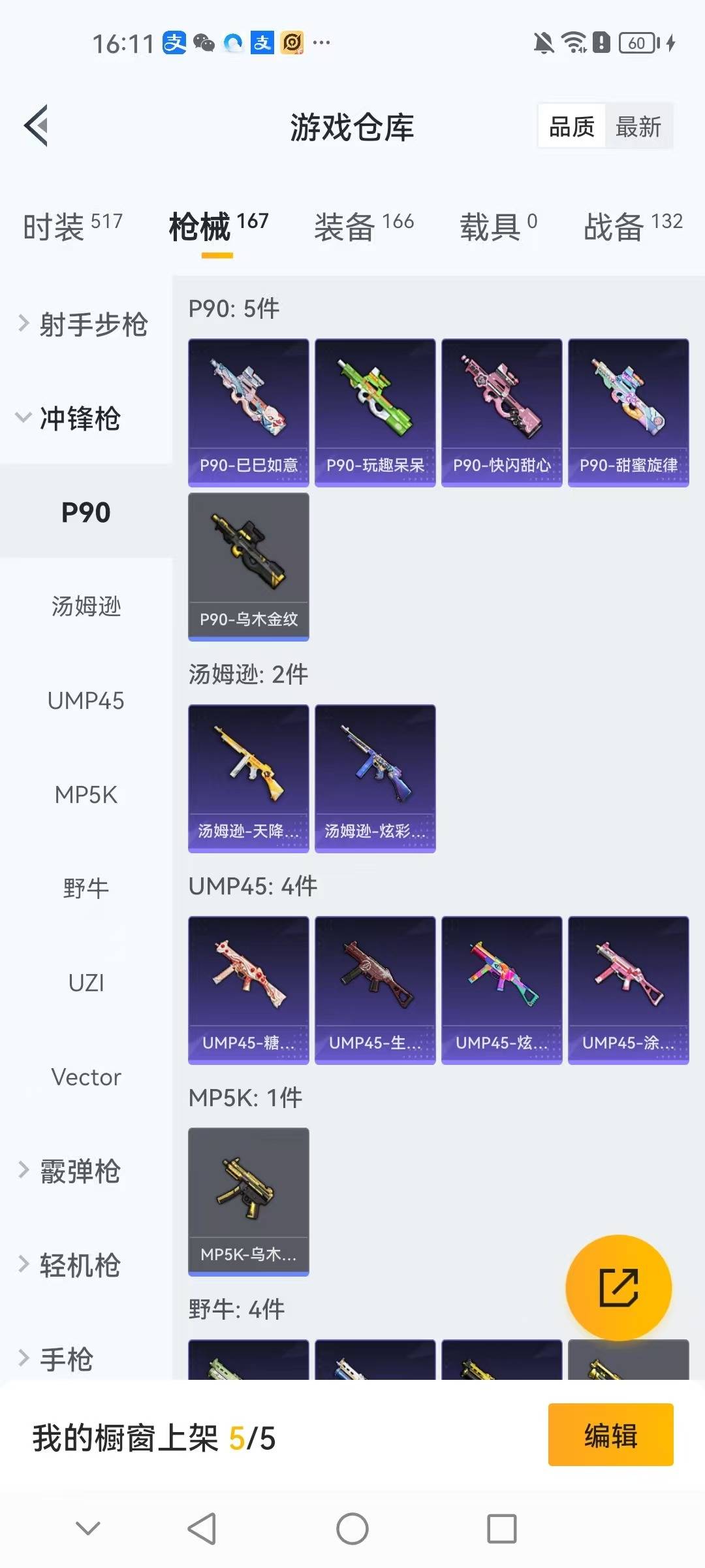 HPCMW3445779和平精英账号详情图9