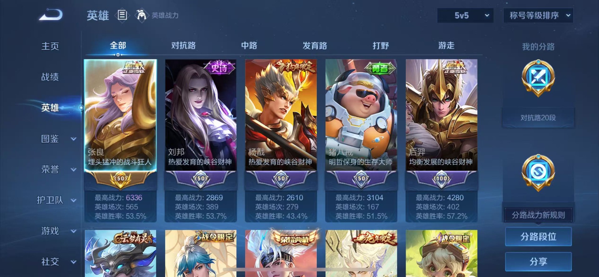 WZCMW3461814王者荣耀账号详情图6