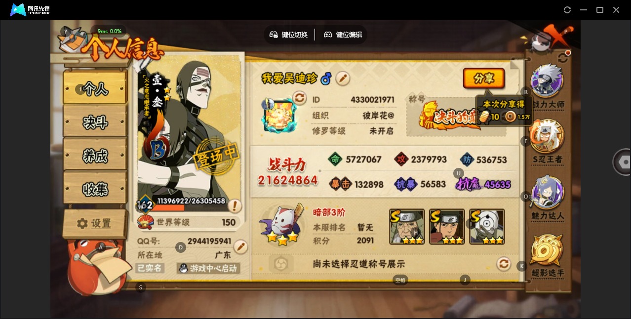 火影忍者账号安卓QQ[]V11 34S忍 48A忍 21通灵 2162.4W战力 可二次 可修改实名 
【S级忍者】:宇