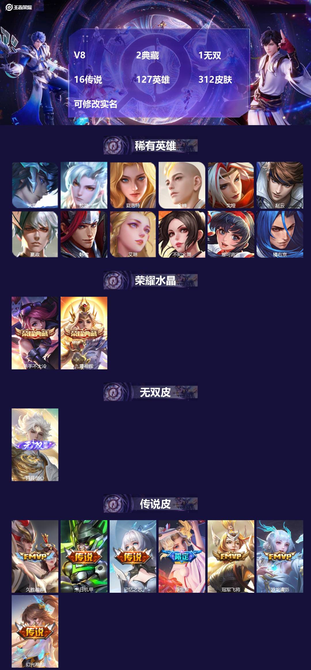 王者荣耀账号安卓QQ127英雄-312皮肤-[]V8 2典藏 1无双 16传说 127英雄 312皮肤 可修改实名 
【