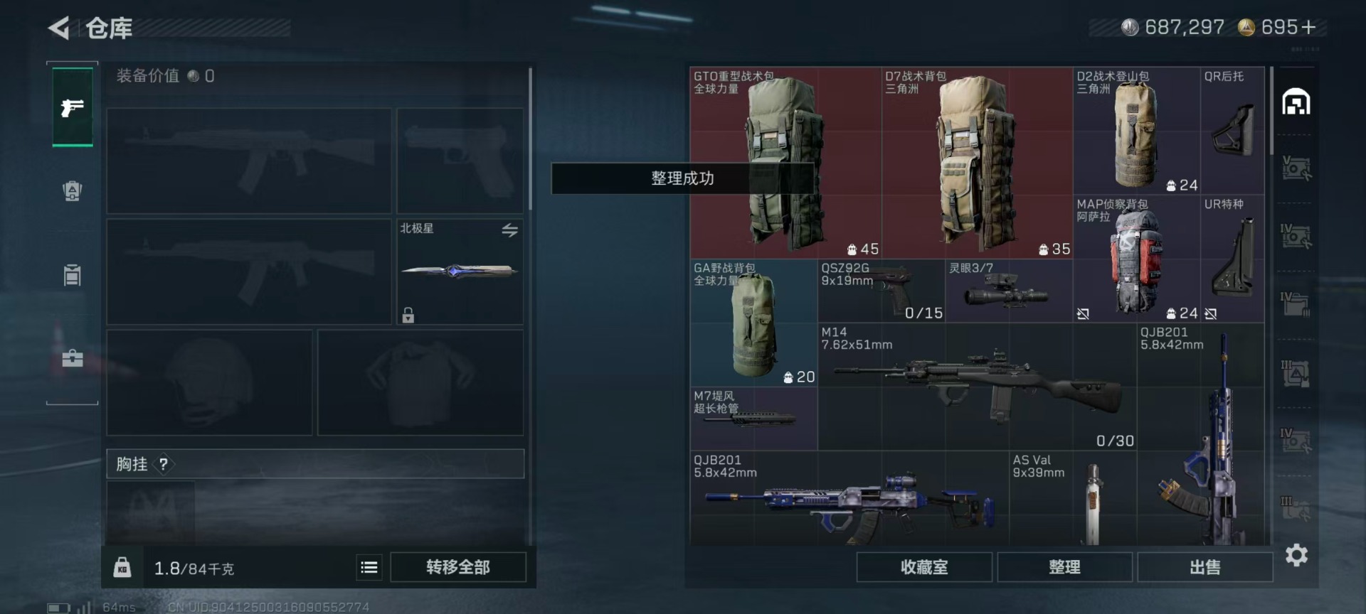 SJZQM397802三角洲行动账号详情图23