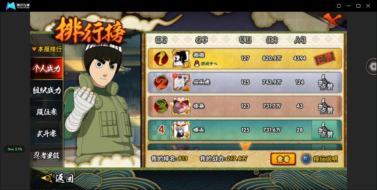 HYCMW342506火影忍者账号详情图9