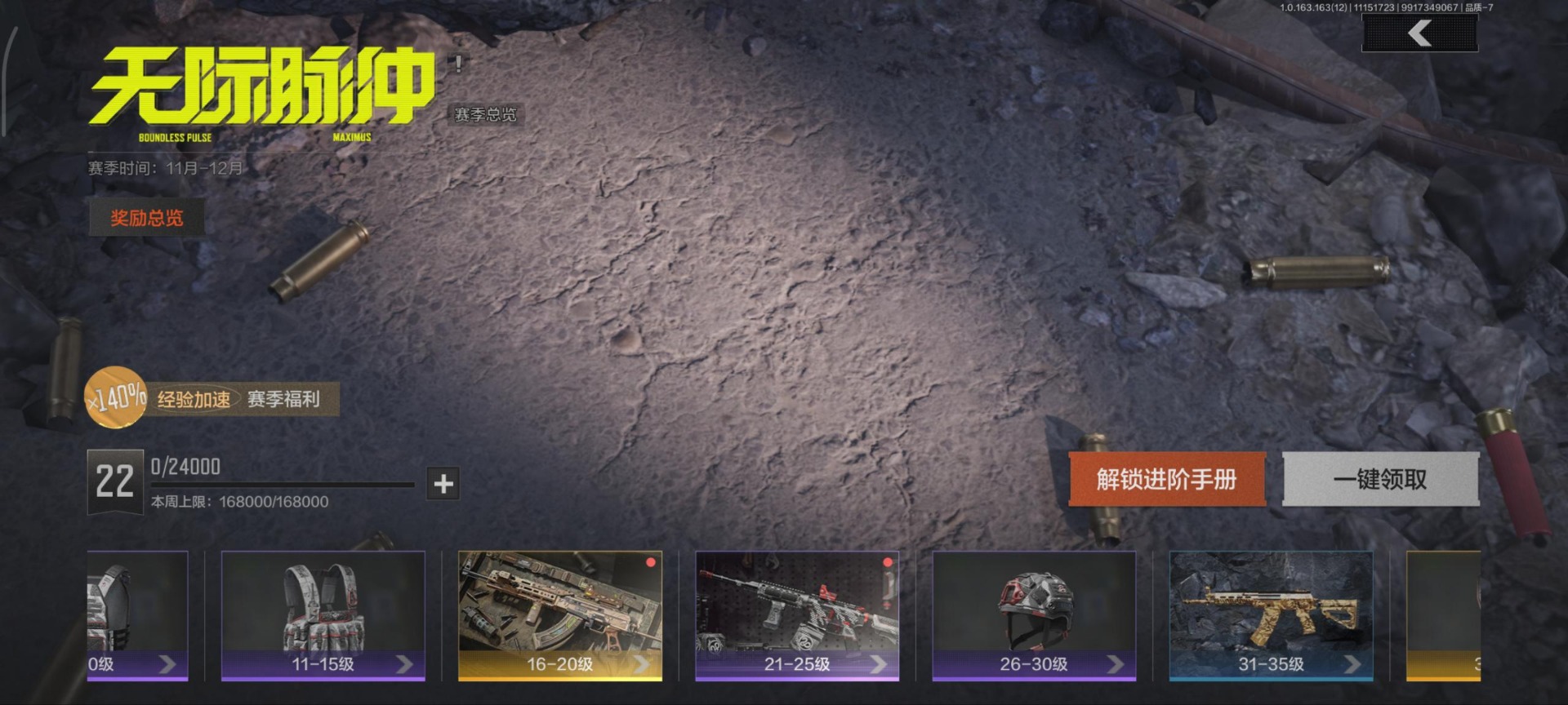 AQQM320599暗区突围账号详情图11