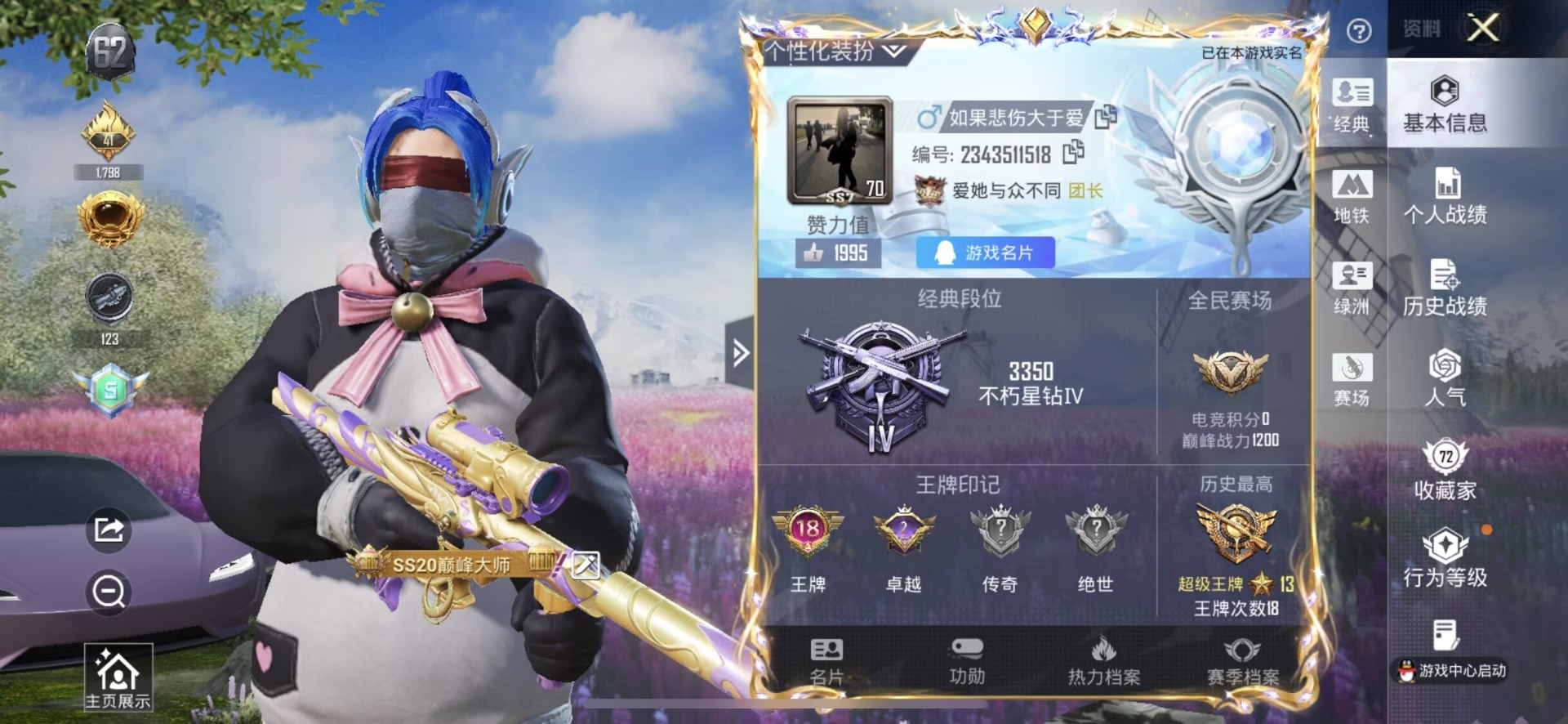 HPQM3446092和平精英账号详情图4