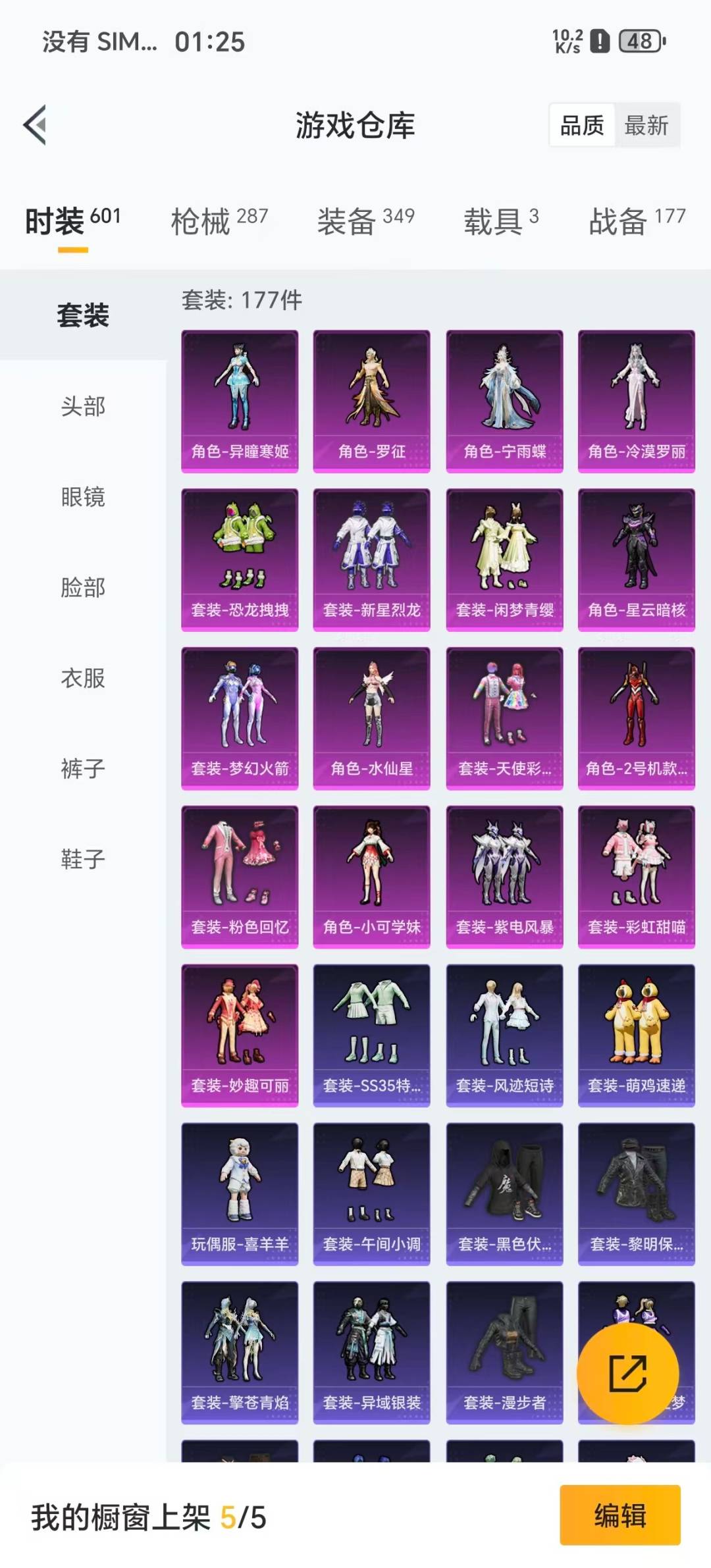 和平精英账号安卓QQ3载具-177套装-264枪皮-17粉装 9特效枪 3载具 12印记 可二次 可修改实名 
【热门装