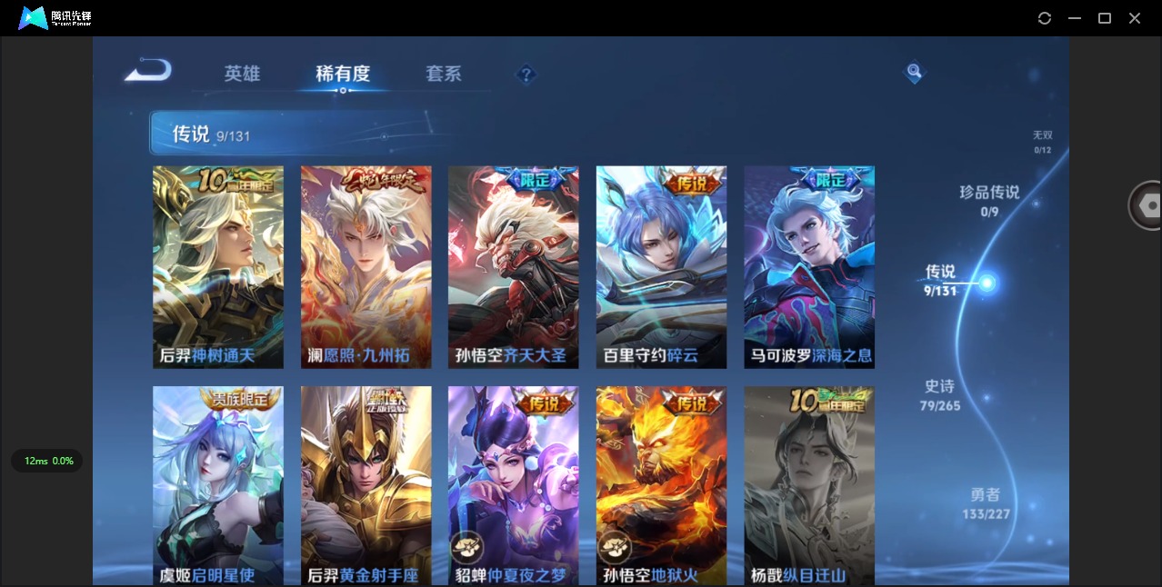 WZQM3462970王者荣耀账号详情图8