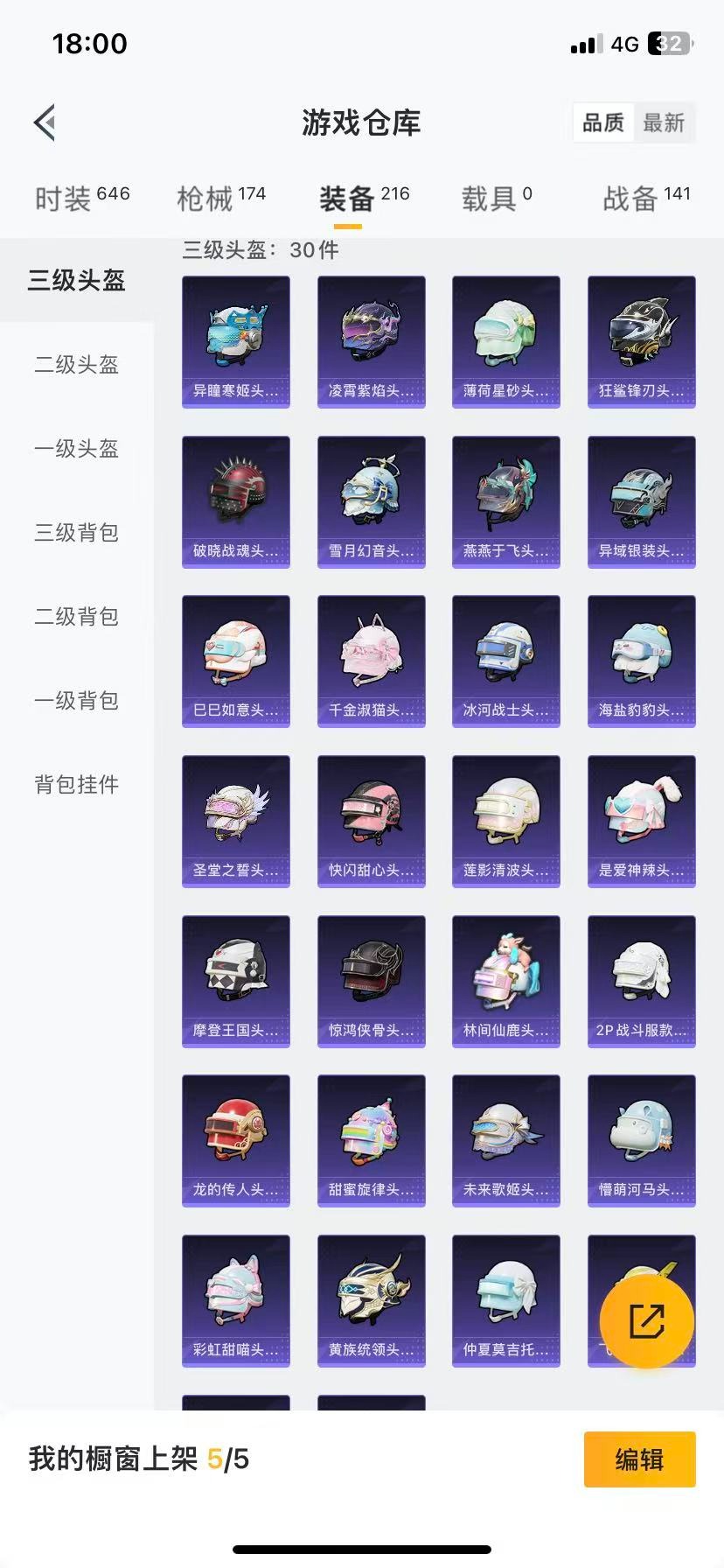 HPCMW3445937和平精英账号详情图4