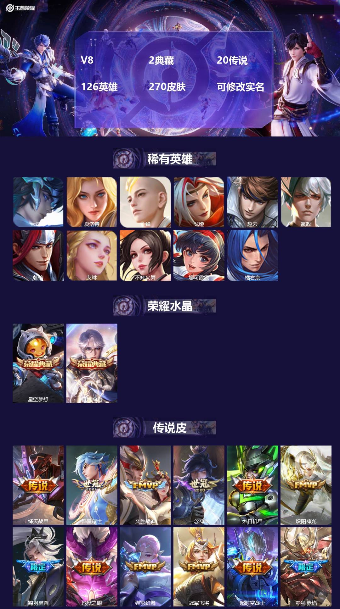 王者荣耀账号苹果QQ126英雄-270皮肤-[]V8 2典藏 20传说 126英雄 270皮肤 可修改实名 
【英雄全皮