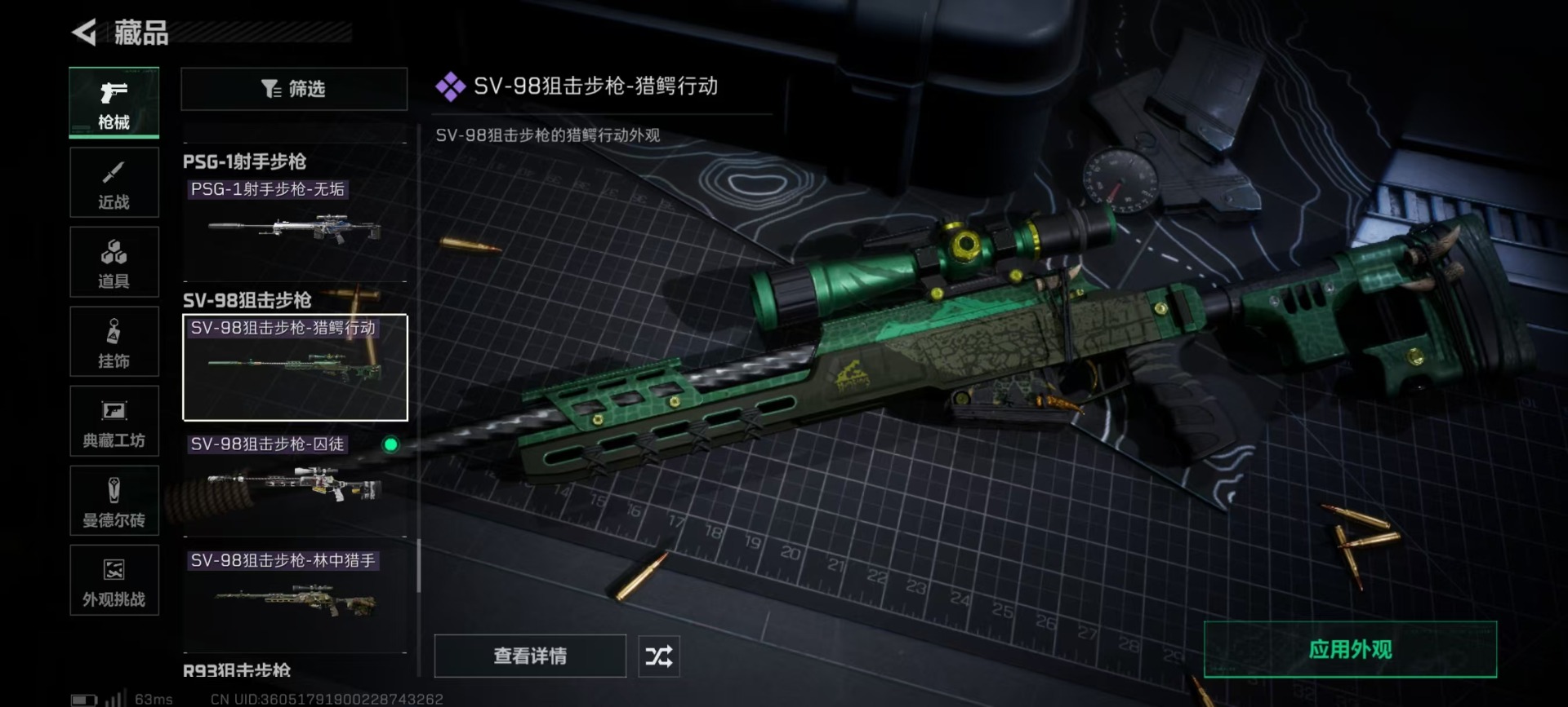 SJZQM397806三角洲行动账号详情图9